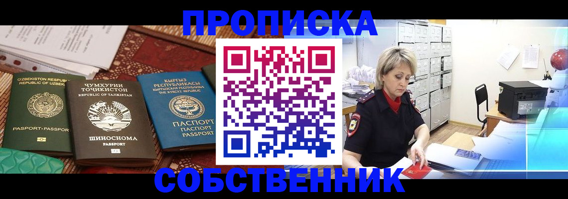 временная регистрация гарантия в Ишиме