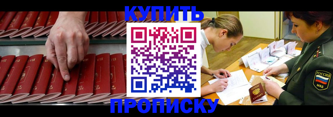 прописка для работы в Ишиме