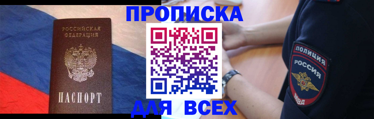 временная регистрация 2025 в Ишиме