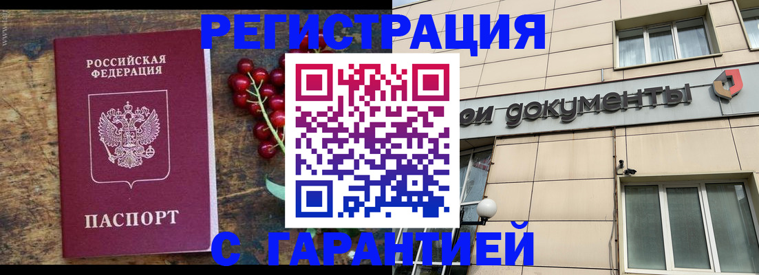 временная регистрация законно в Ишиме